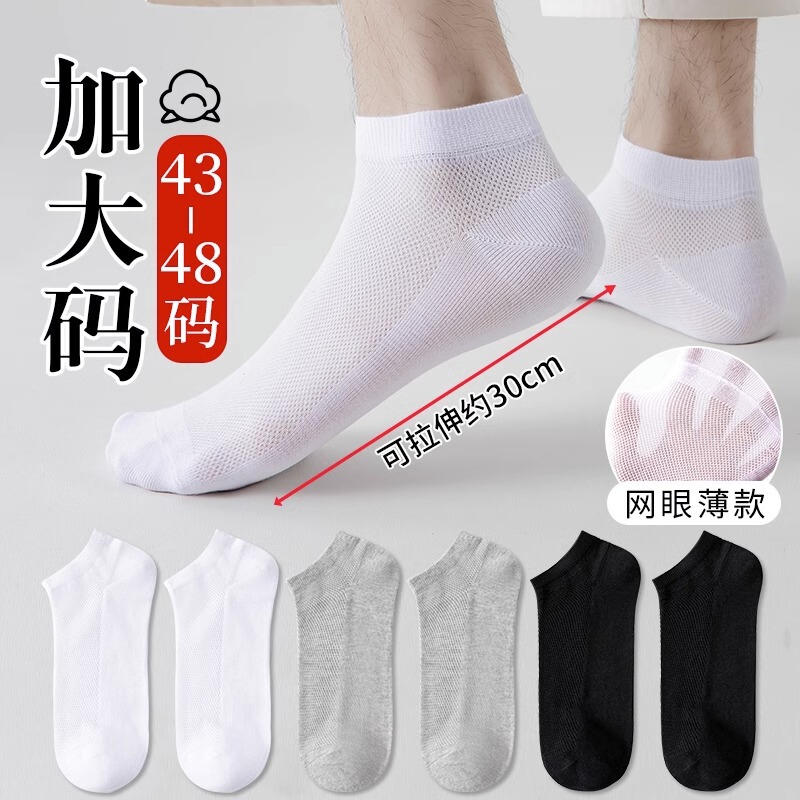 Men's Socks Large Size 46 Pure Cotton Mesh Breathable Socks White Socks Men's Sweat-Absorbent and Odor-Resistant Summer Style Extra Large Breathable Mesh Men's Socks Large Size 46 Pure Cotton Mesh Breathable Socks White Socks Men's Sweat-Absorbent and Odor-Resistant Summer Style Extra Large Breathable Mesh