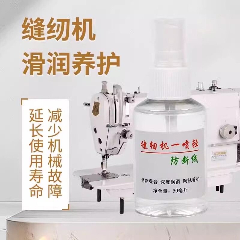 Sewing Machine Noise Reduction, Anti-Breakage, One-Spray Light and Deep Lubrication and Maintenance Machine, Essential Artifact Accessories for Sewing Machines