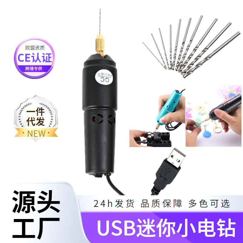 Handmade DIY Mini Electric Drill USB Household Small Electric Tool for Crafts, Pearl, Soapberry, and Shell Drilling Machine