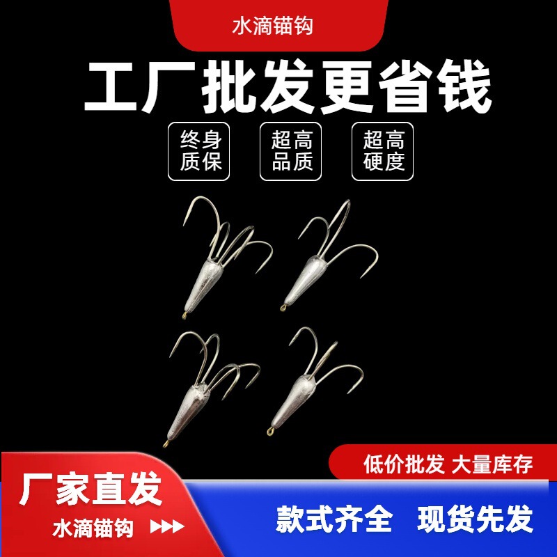 Flat Hook with Water Drop Three-Ankle Hook, Four-Prong Hook, Water Drop-Shaped Lead Sinker, Three-Claw Four-Claw Anchor Fish Barbed Hook Anchor Hook