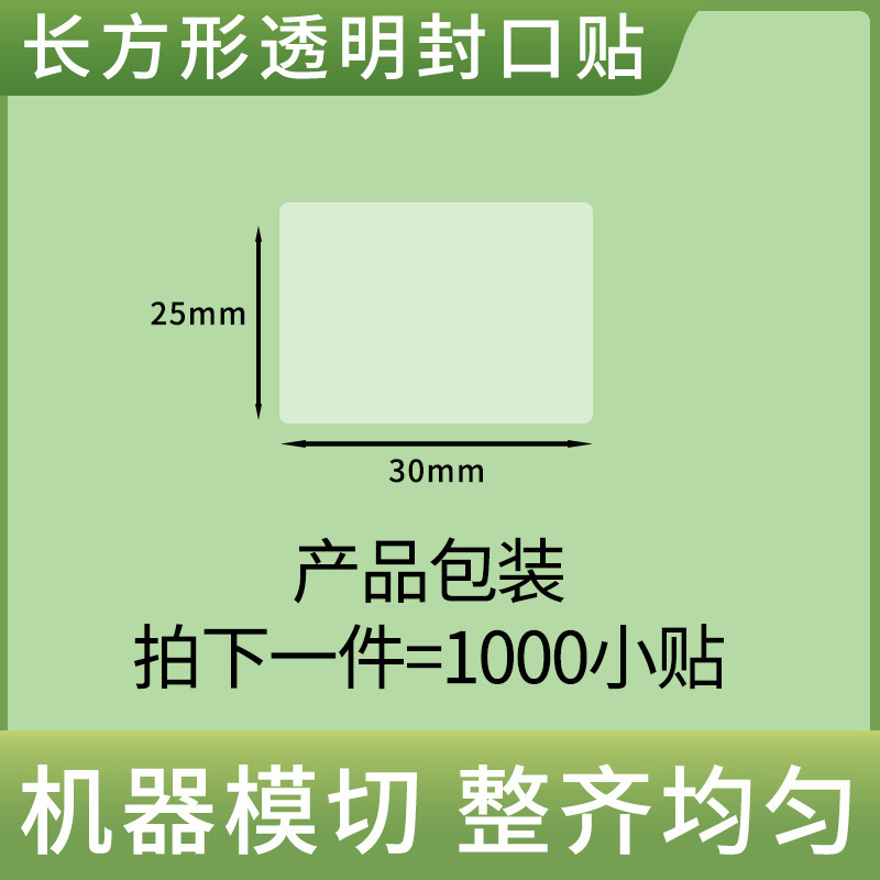 現物透明長方形のシールは粘着テープを貼ります。|undefined