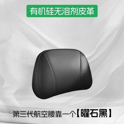 Headrest, Car Neck Pillow Lumbar Support - obsidian-black-001upgraded-third-generation-aviation-lumbar-support-single-pack-0-formaldehyde-silicone-leather