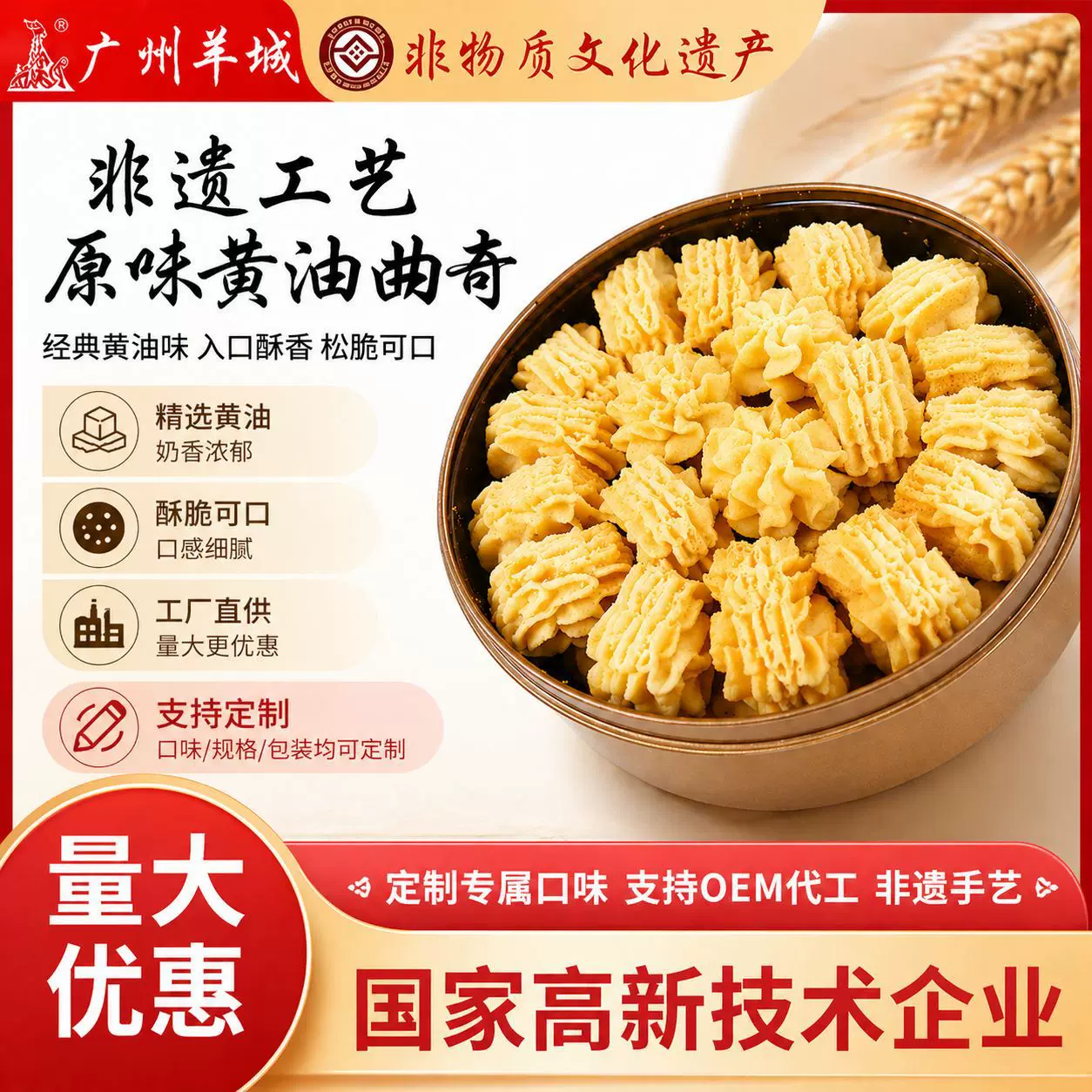 羊城黄油曲奇饼干厂家 OEM贴牌定制  批发代工 支持定制口味包装