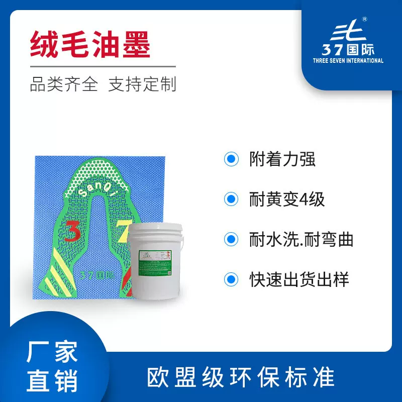 厂家生产绒毛油墨 特耐磨橡胶漆表面印刷 丝网印绒毛特殊效果油墨