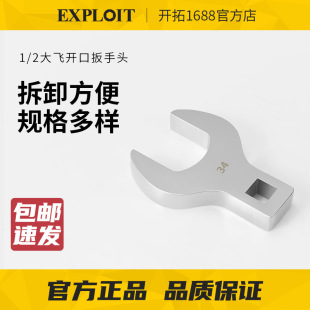 Torque Wrench 3/8 Medium Fly 1/2 Large Fly Open Head Quick Ratchet Interchangeable Head Wrench Square Socket