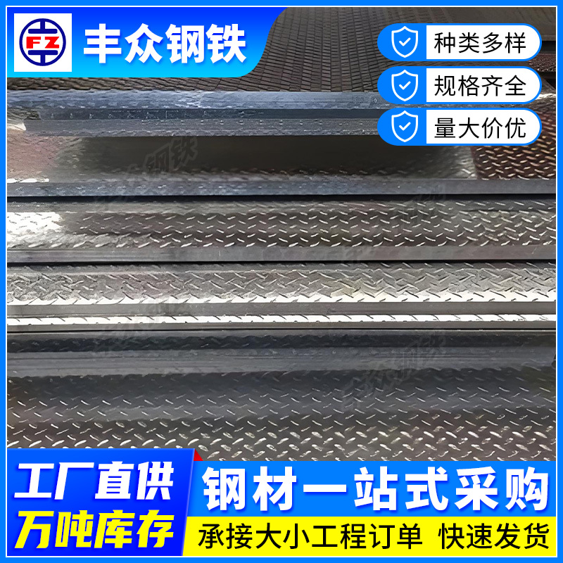 广东热轧花纹钢板 q235b楼梯防滑花纹板 踏步扁豆型菱形花纹板