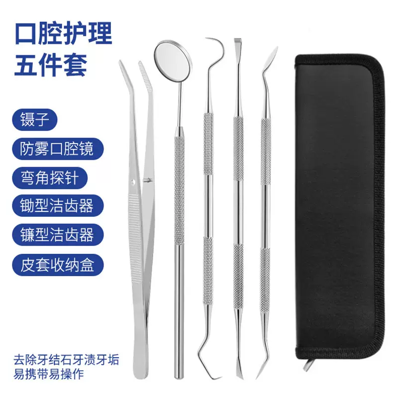 厂家现货牙科工具套装牙医工具洁牙器镊子口镜探针口腔护理套装