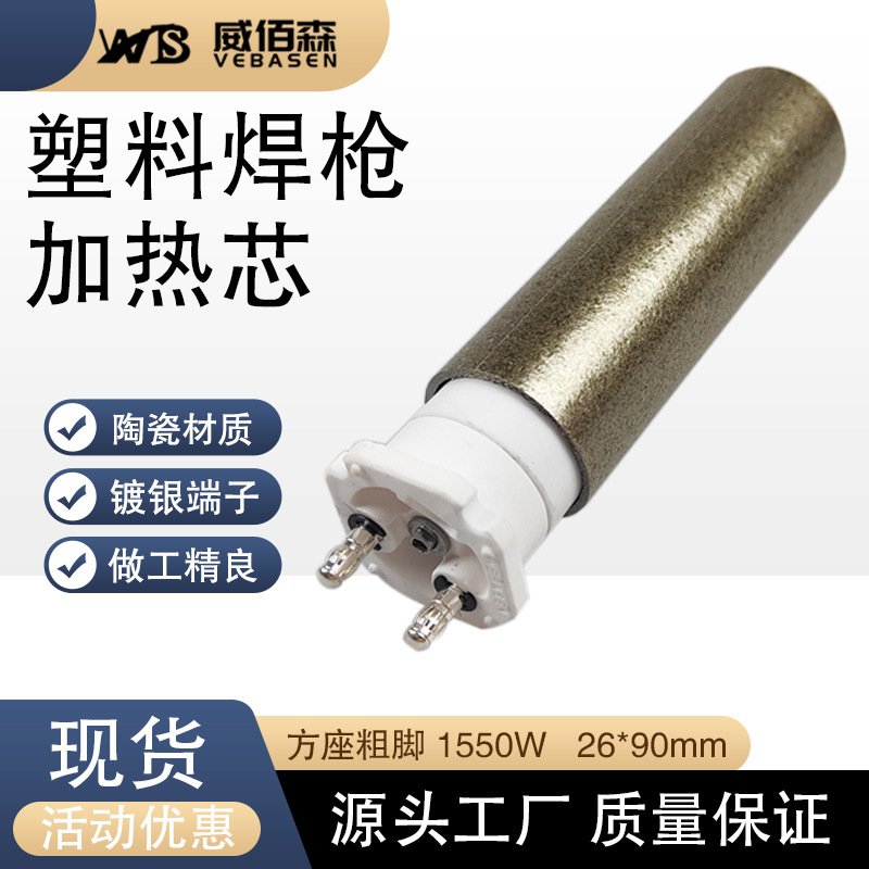 塑料焊枪陶瓷发热芯1600W国产通用热风焊接枪配件230V电热电加热