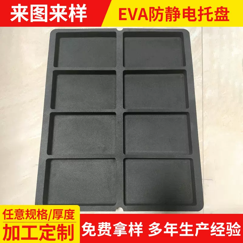 eva泡棉防静电托盘垫电子产品周转用EVA垫内衬防震防水箱子批发