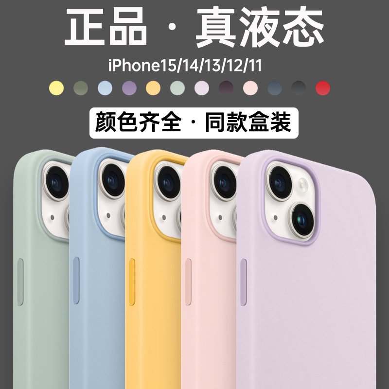 Suitable for Apple 17 Liquid Silicone iPhone 16 Same Original Phone Case 15 Promax Straight Edge Full Protection Cover 14