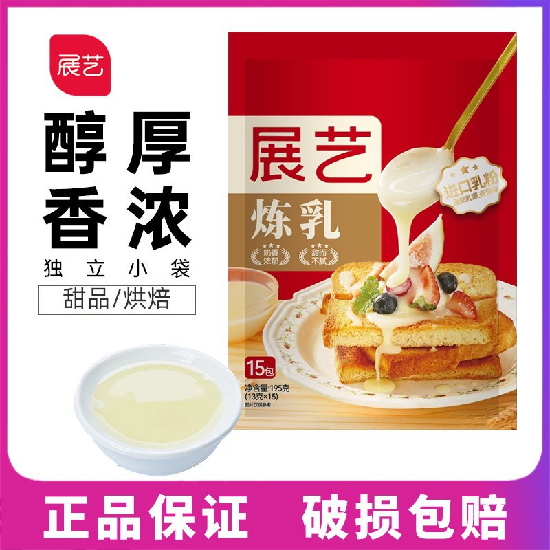 Женский низкокалорийный сгущённый молочный продукт в маленькой упаковке, домашний сгущённый молочный продукт для яичного пирога, жидкий кофе, десерт, домашняя выпечка, сырьё.