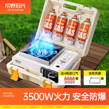 卡式炉户外便携式燃气炉灶卡磁炉气罐野外炉具套装火锅炉露营家用