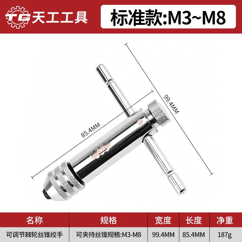 Вороток для метчиков Tiangong стандартный M3-M8