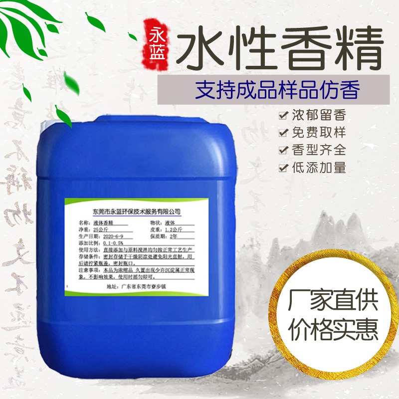 茉莉香精工业级水溶性茉莉香精工业用茉莉香精厂家直供香味种类多