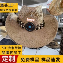 100天然拉菲草牛仔帽欧美男士女士情侣帽夏季西部牛仔礼帽潮定制