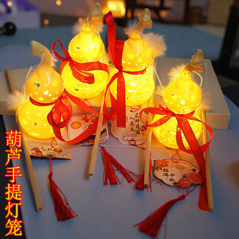 中秋手提灯笼葫芦手持发光花灯幼儿园礼品儿童玩具灯笼夜市摆摊|undefined