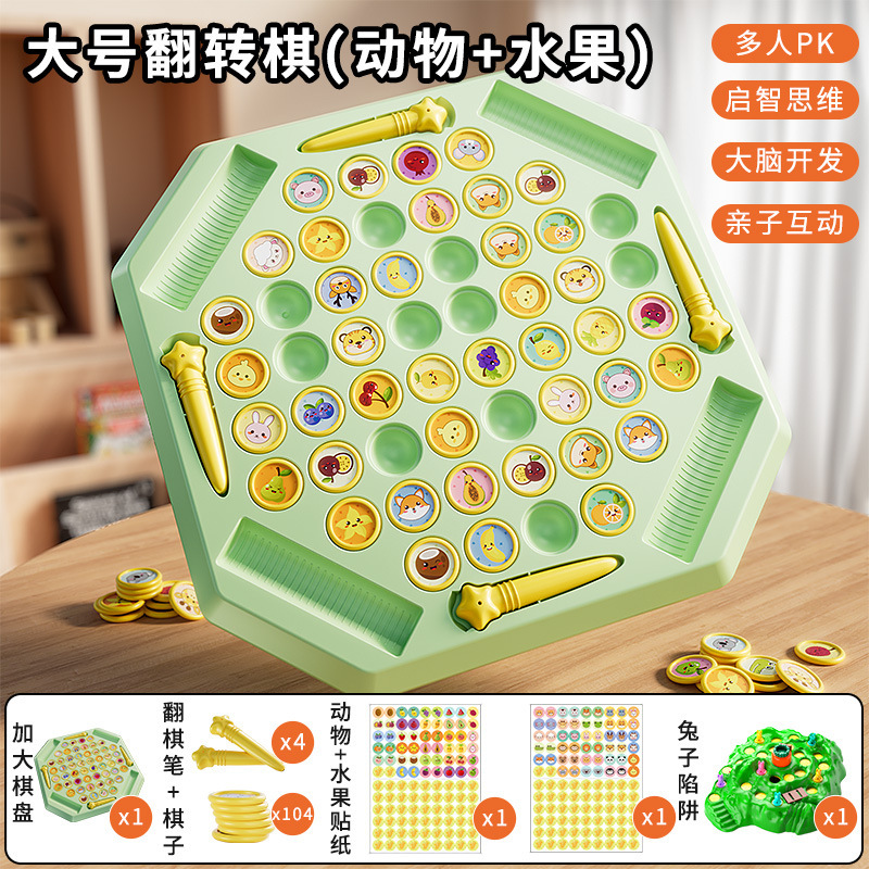 儿童四人对战棋翻转消消乐益智力玩具观察力专注力训练动物翻翻棋|undefined