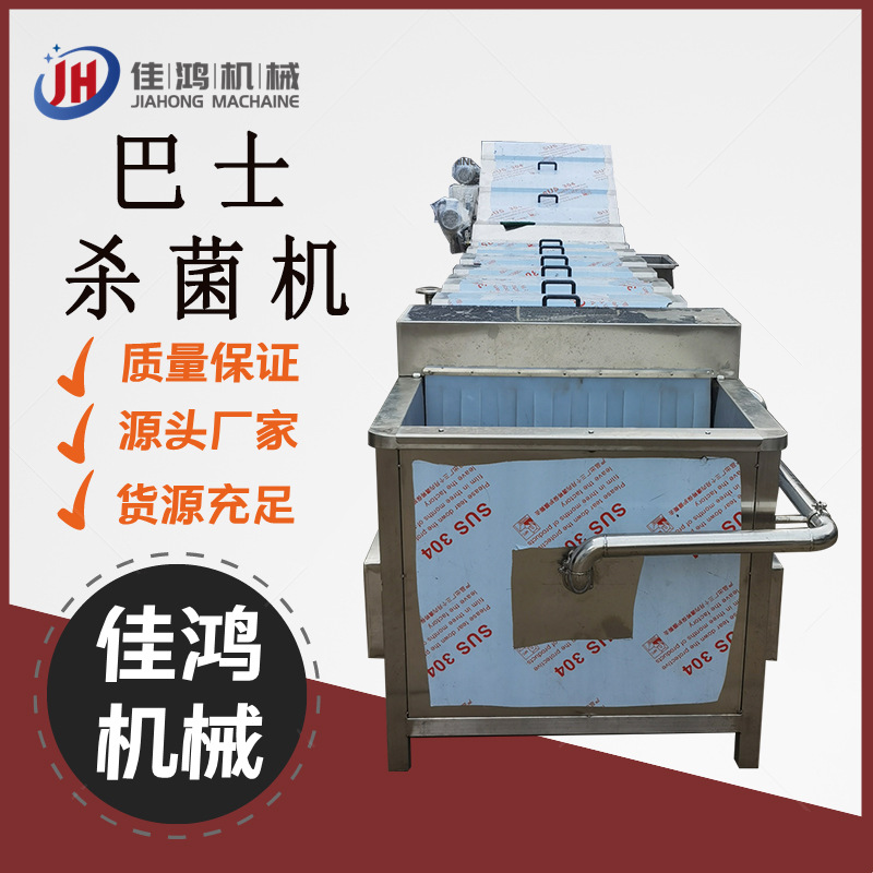 全自动水浴式杀菌机龙虾酱巴士杀菌机 瓶装奶巴士杀菌流水线佳鸿