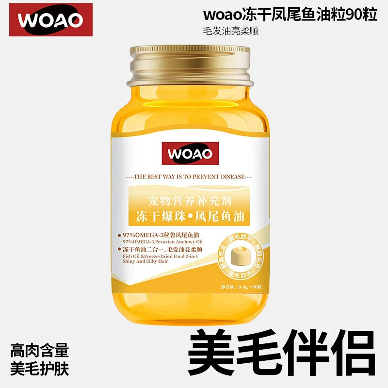WOAO лиофилизированное рыбное масло, шарики с маслом анчоуса, универсальный лецитин для кошек и собак, уход за шерстью и кожей, добавка омега-3