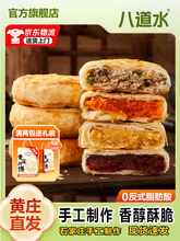 石家庄正宗黄庄月饼手工咸蛋黄酥皮饼五仁板栗中秋礼盒官方旗舰店