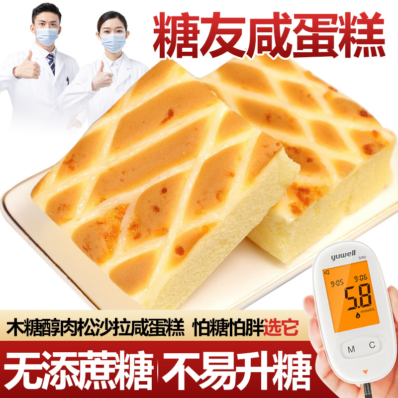 木糖醇无添蔗糖肉松沙拉咸蛋糕面包糕点无糖精食品糖尿早餐老人用