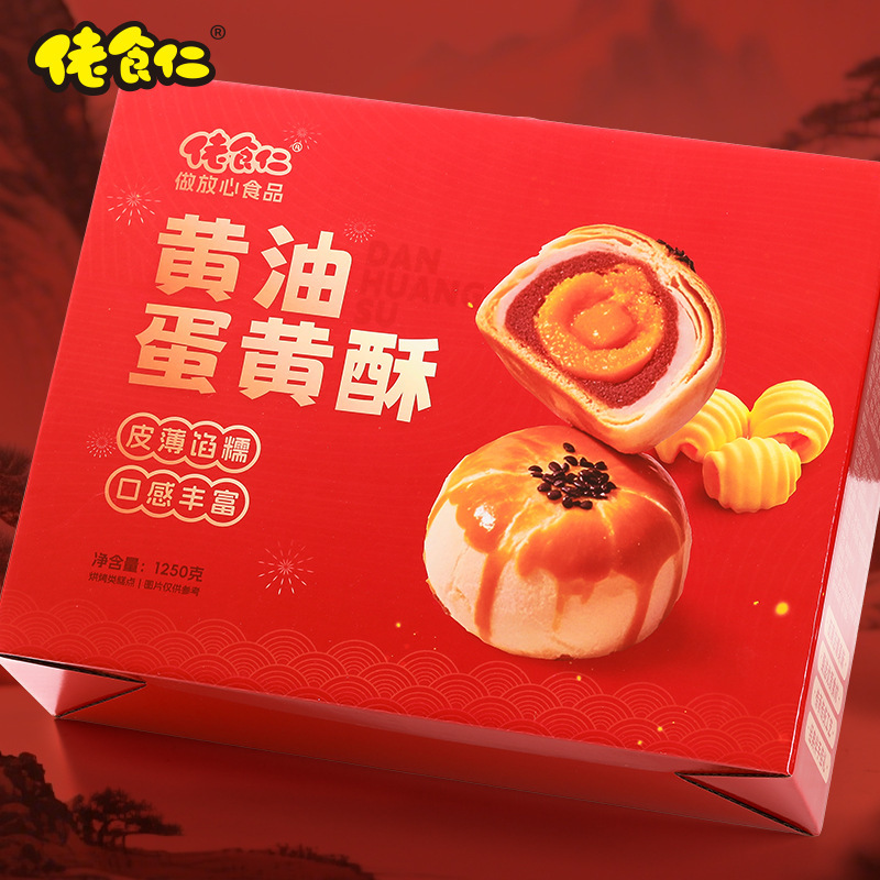 佬食仁黄油蛋黄酥1250g/30枚月饼礼盒春节中秋月饼送礼|undefined