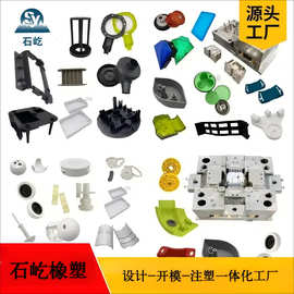 厂家开模定制塑料模具注塑生产加工外壳塑胶PP尼龙亚克力硅胶制品