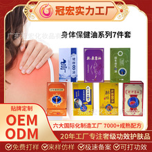 养生保健油活络油颈椎腰椎手肩腰腿关节改善膝盖疼痛不挂网按摩油