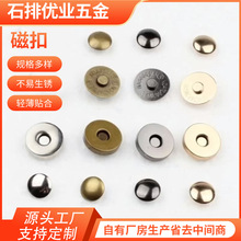梅花磁扣金属铜材手缝磁吸扣钮扣箱包服装DIY磁吸扣隐形磁铁暗扣
