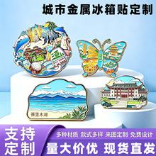 金属烤漆冰箱贴定制旅游景区文创打卡中国城市地标磁吸纪念品定做