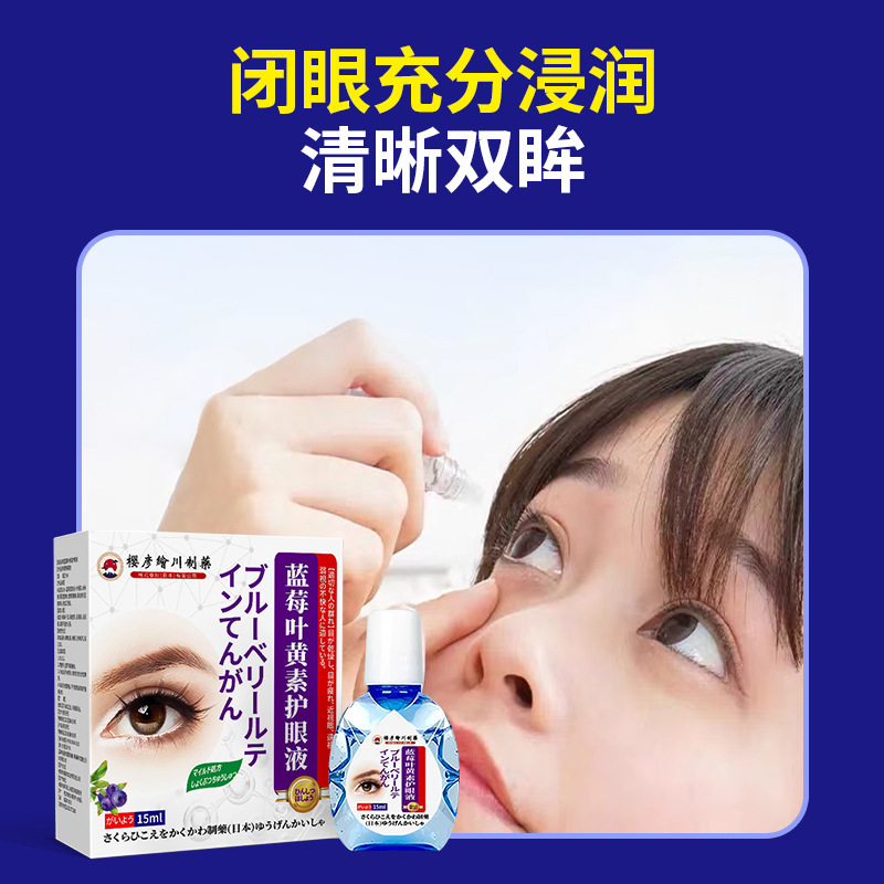 ブルーベリールテイン鎮静目薬、ドライアイ、目の疲れ、目の乾燥を緩和する目薬ケア液|undefined