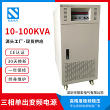 三相变频电源10-100kva三进单出变压60HZ实验室测试交流电源定制