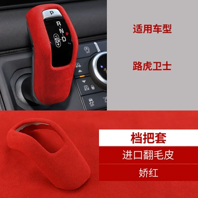 Suitable for 20-22 Land Rover Sürətlər qutusu və əl tormozu başlıqları - z-7-8-delicate-red