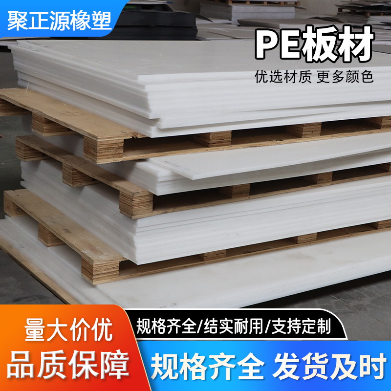 超高分子聚乙烯板黑白色耐磨UHMWPE板工业加工超高分子量聚乙烯板