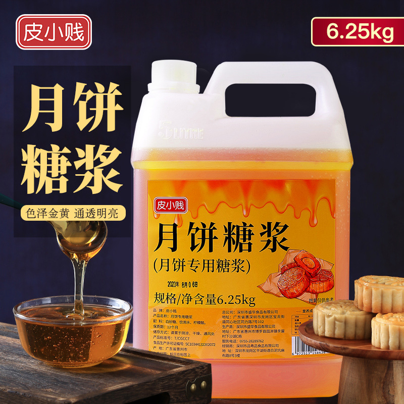 无蔗糖金黄转化糖浆家用食用枧水碱水广式月饼专用烘焙原材料500g|undefined