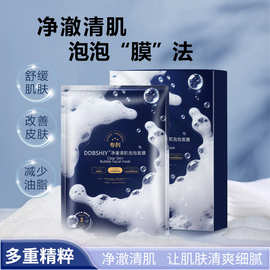 泡泡面膜深层清洁毛孔控油补水滋润保湿提亮涂抹面膜敏感肌批发