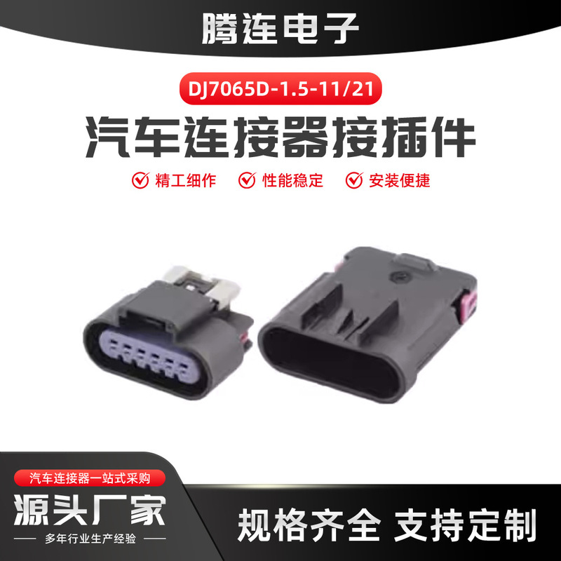 Domestic 15326829 15326833 Is Suitable for Car Rear Tail Light Plug Dj7065D-1.5-11/21