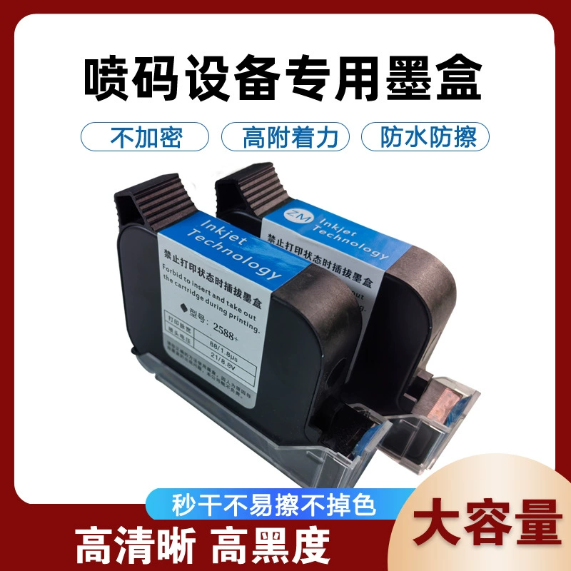 Импортированный ручной струйный принтер чернильный картридж 2588 Специальный оригинальный быстрый и высокий прилагаемый чернильный картридж