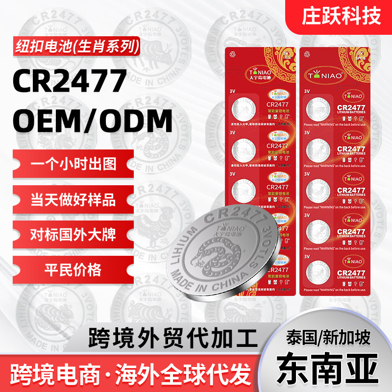 专业定制汽车钥匙CR2477纽扣电池12生肖3V蔚来车钥匙遥控器锂电子