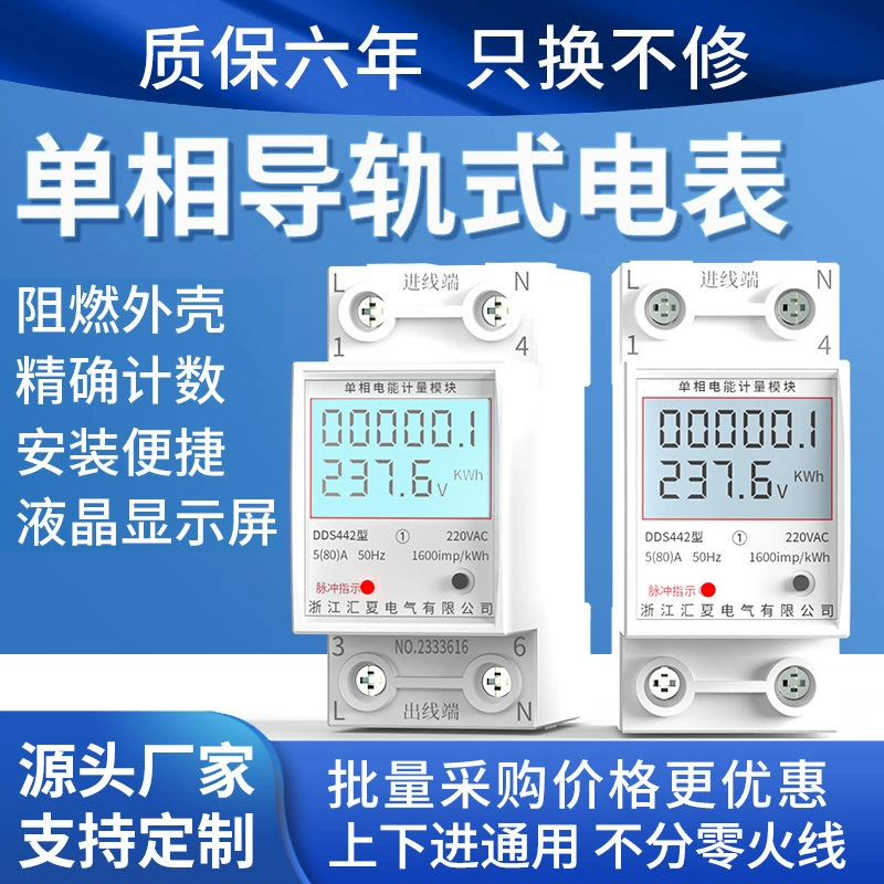 Бытовой миниатюрный Интеллектуальный Электрический счетчик рельсового типа, арендный корпус, высокоточный счетчик ватт-часов, однофазный счетчик ватт-часов 220 В