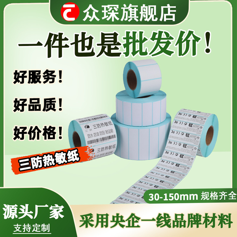 三防熱転写ラベル紙100×100越境物流速達用粘着ラベルバーコードステッカー感熱紙|undefined