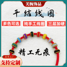 精工编织平结线圈 玉线金边线圈手链配件菠萝结璎珞圈DIY手绳隔片