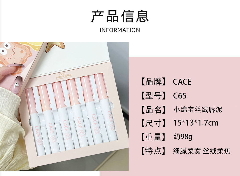 CACE Little Cotton Velvet Lip Gloss Set Matte Whitening and Coloring Lip Gloss, Cute Cartoon Set for Girls, affordable batch details Picture