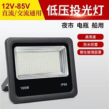 12-85V AC85-400VLED户外防水投光灯 高光效多角度大功率投射灯