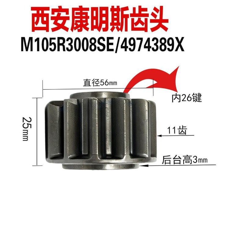 Xi'an Cummins starter motor gear head M105R3008SE/4974389X, flywheel gear head, 26 teeth, 11 teeth