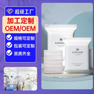 KIMHOME工厂直销湿敷棉卸妆棉纯棉可拉伸湿敷棉一次性卸妆棉定制