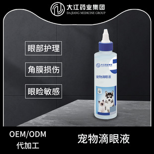 Pet Eye Drops for Dogs and Cats with Tear Stain Water Eye Cleaning Eyewash Oem Oem Processing and Customization Pet Manufacturer