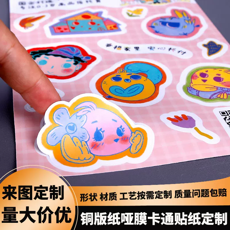 贴纸定制卡通彩色DIY儿童铜版纸哑膜标签贴不干胶贴画标签印刷