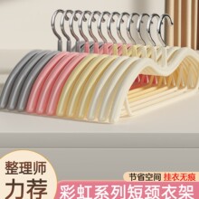 彩虹款衣架无痕不起肩短颈浸塑衣架家用挂衣省空间防鼓包防滑衣架