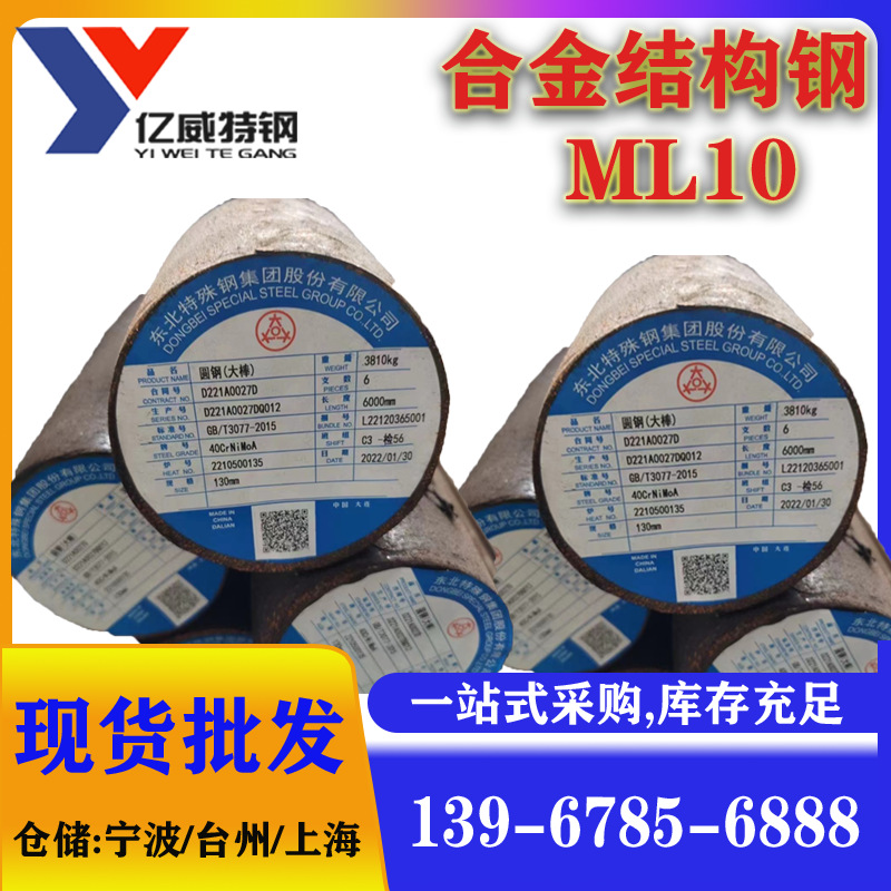 供应宝钢ML10线材球化退火ML10冷拉线材ML10冷镦钢可零售批发价优